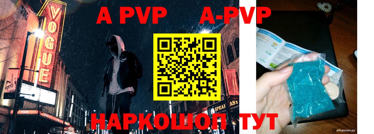 A PVP кристаллы  А ПВП VHQ  A PVP  Альфа ПВП СК  Лянтор  Вход с VPN 