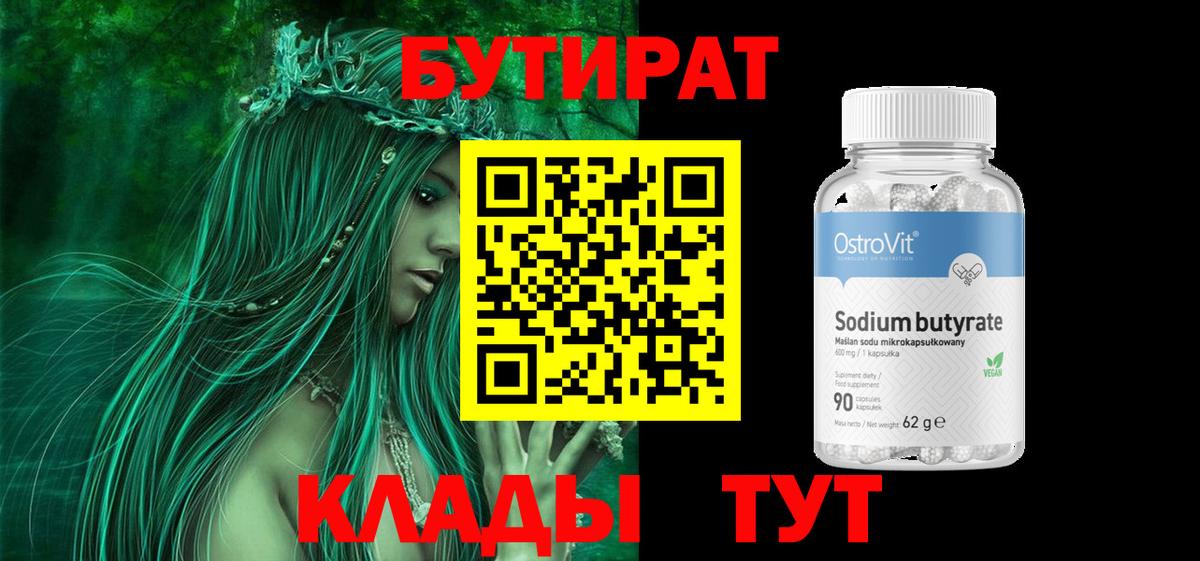 Лянтор  Бутират  Вход с VPN  Бутират Butirat 