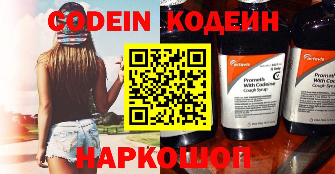 Лянтор  Кодеин напиток Lean (лин)  Вход с VPN 