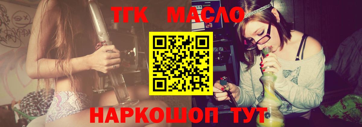 Лянтор  ТГК гашишное масло  Вход с VPN 